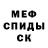 Мефедрон 4 MMC yuleechka i